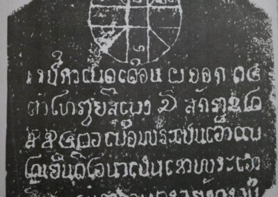 จารึกล้านนา วัดยางหนุ่ม พ.ศ.๒๐๖๐