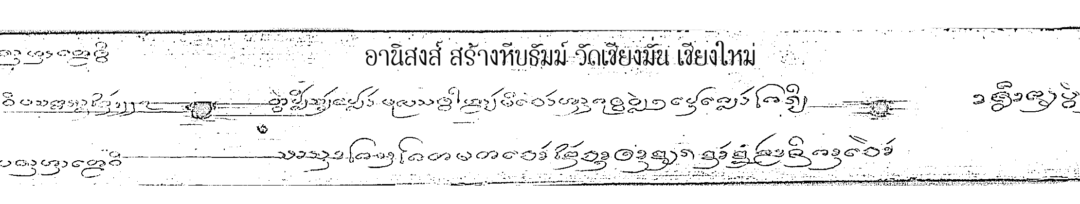 อานิสงส์สร้างหีบธรรม์