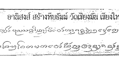 อานิสงส์สร้างหีบธรรม์